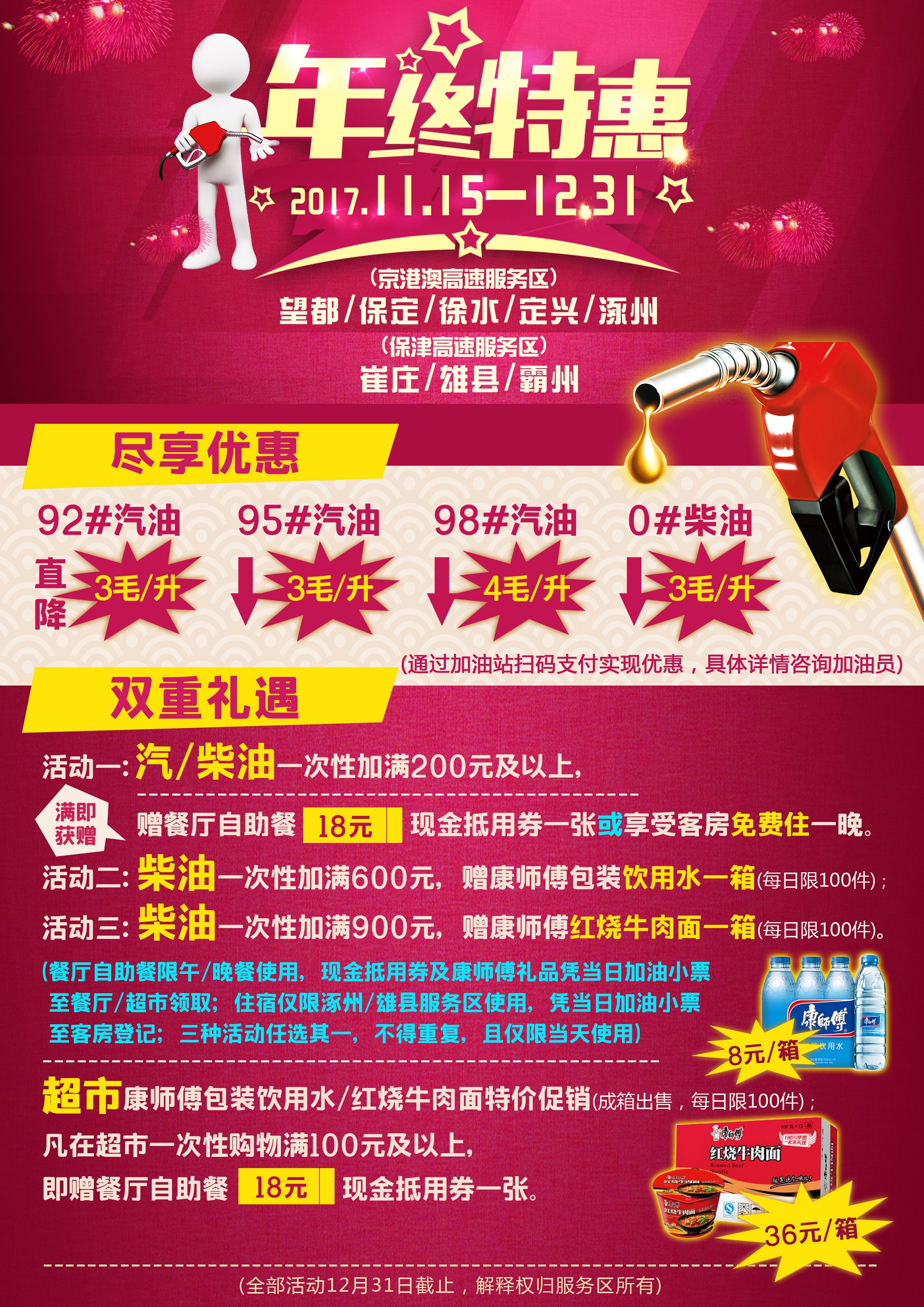 C:\Users\Administrator\Desktop\附g3-宣传?中石Ҏ(gu)务区.jpg