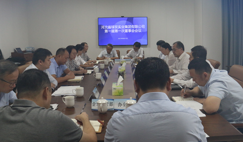 E:\祿發(fā)稿件\2021年\董事會2 - 副本.png E:\祿發(fā)稿件\2021年\董事會2 - 副本.png